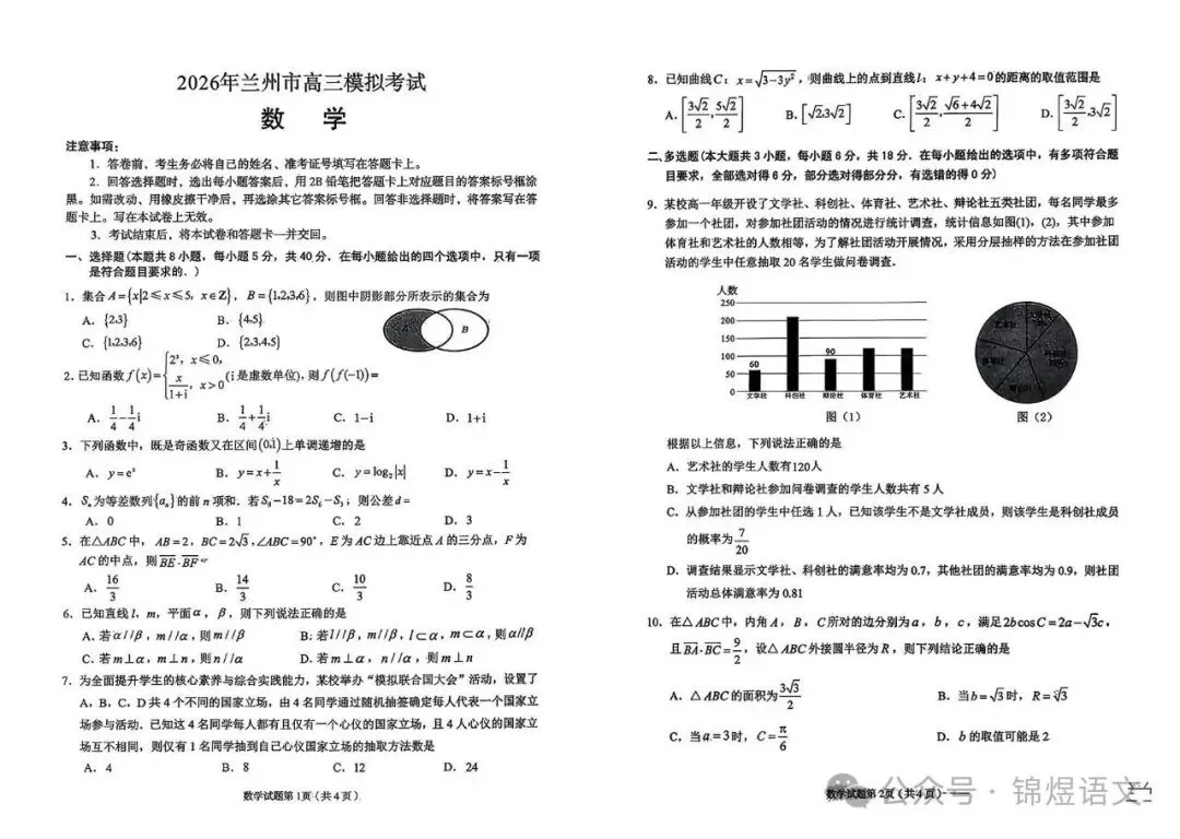 2026年高三年级一诊考试部分试卷及答案 第11张 2026年高三年级一诊考试部分试卷及答案 第11张