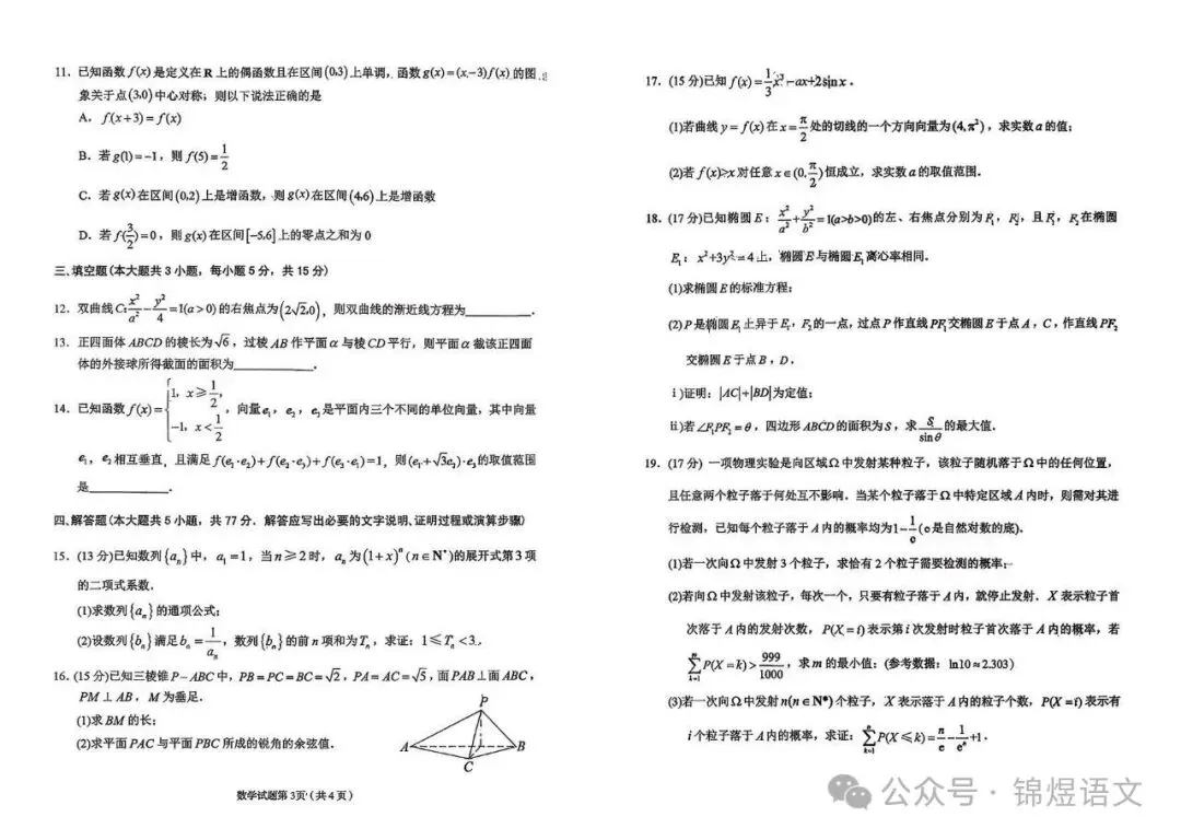 2026年高三年级一诊考试部分试卷及答案 第12张 2026年高三年级一诊考试部分试卷及答案 第12张
