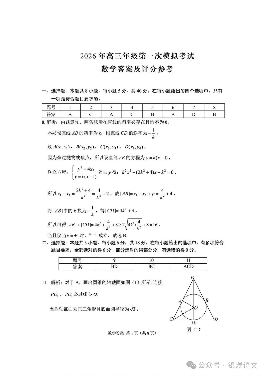 2026年高三年级一诊考试部分试卷及答案 第13张 2026年高三年级一诊考试部分试卷及答案 第13张