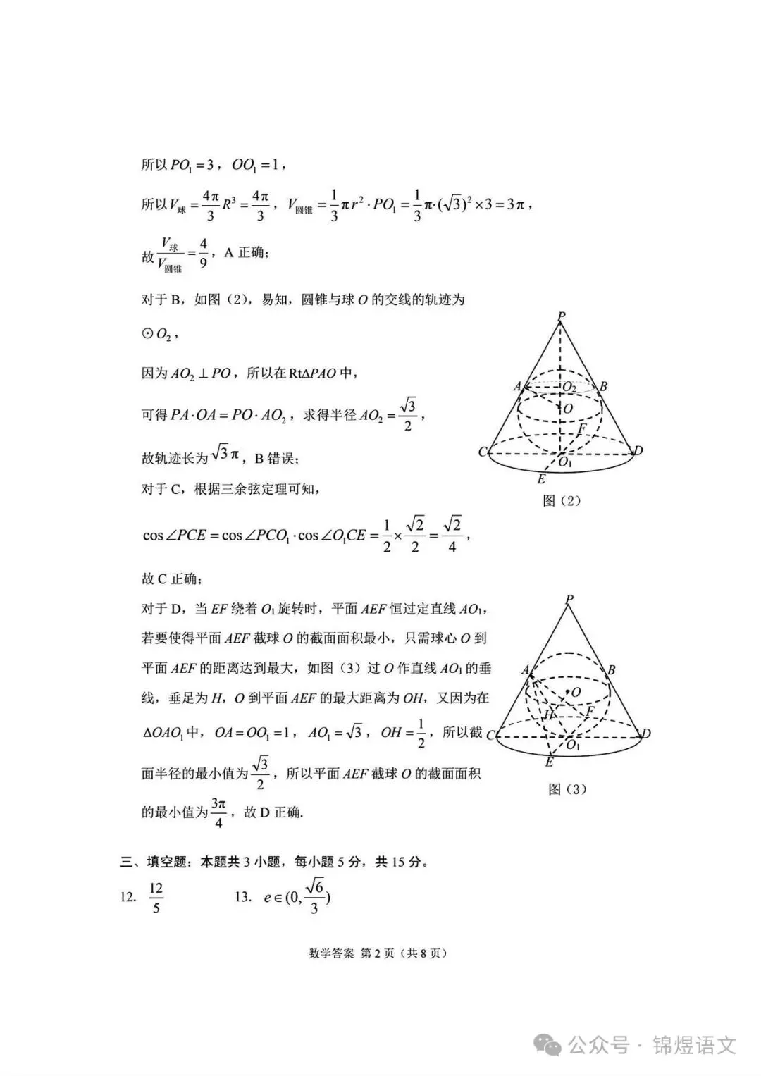 2026年高三年级一诊考试部分试卷及答案 第14张 2026年高三年级一诊考试部分试卷及答案 第14张