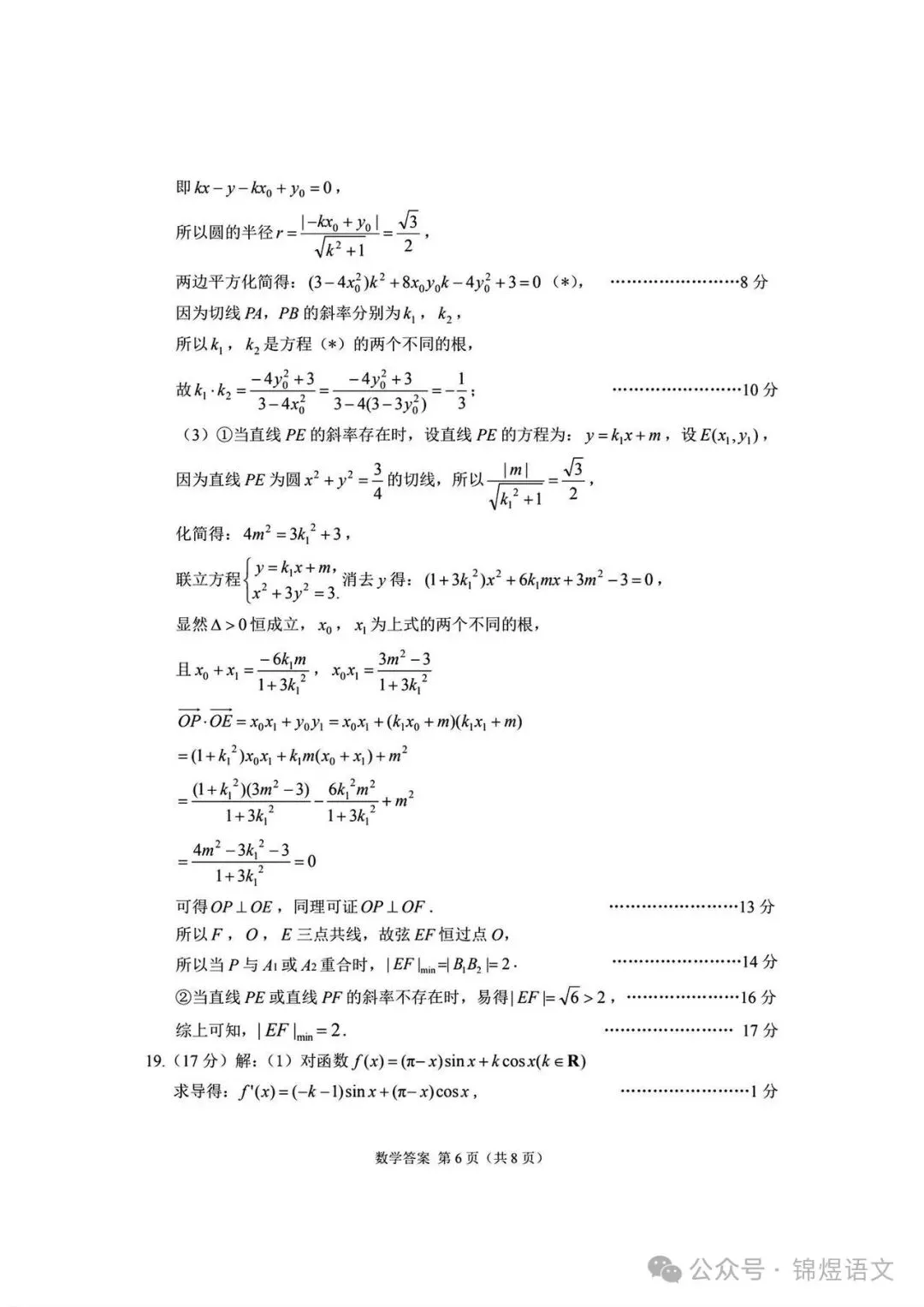 2026年高三年级一诊考试部分试卷及答案 第18张 2026年高三年级一诊考试部分试卷及答案 第18张