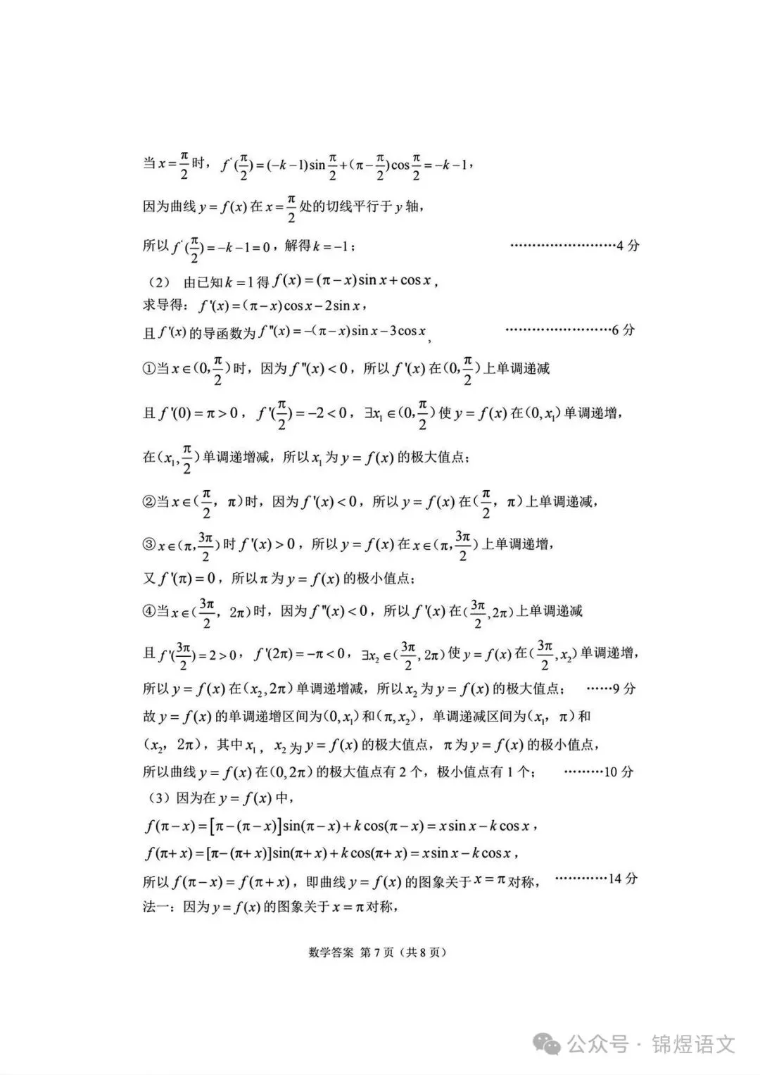 2026年高三年级一诊考试部分试卷及答案 第19张 2026年高三年级一诊考试部分试卷及答案 第19张