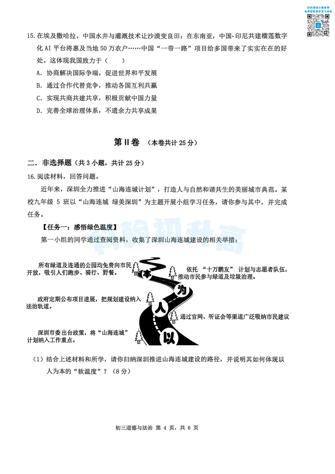 7科齐了!2026深圳34校联考各科试卷+答案公布! 第65张 7科齐了!2026深圳34校联考各科试卷+答案公布! 第65张