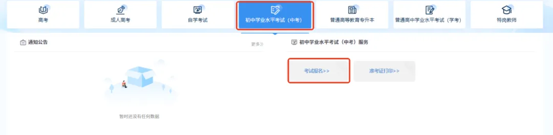 关注 | 青山区中考报名温馨提示 第7张