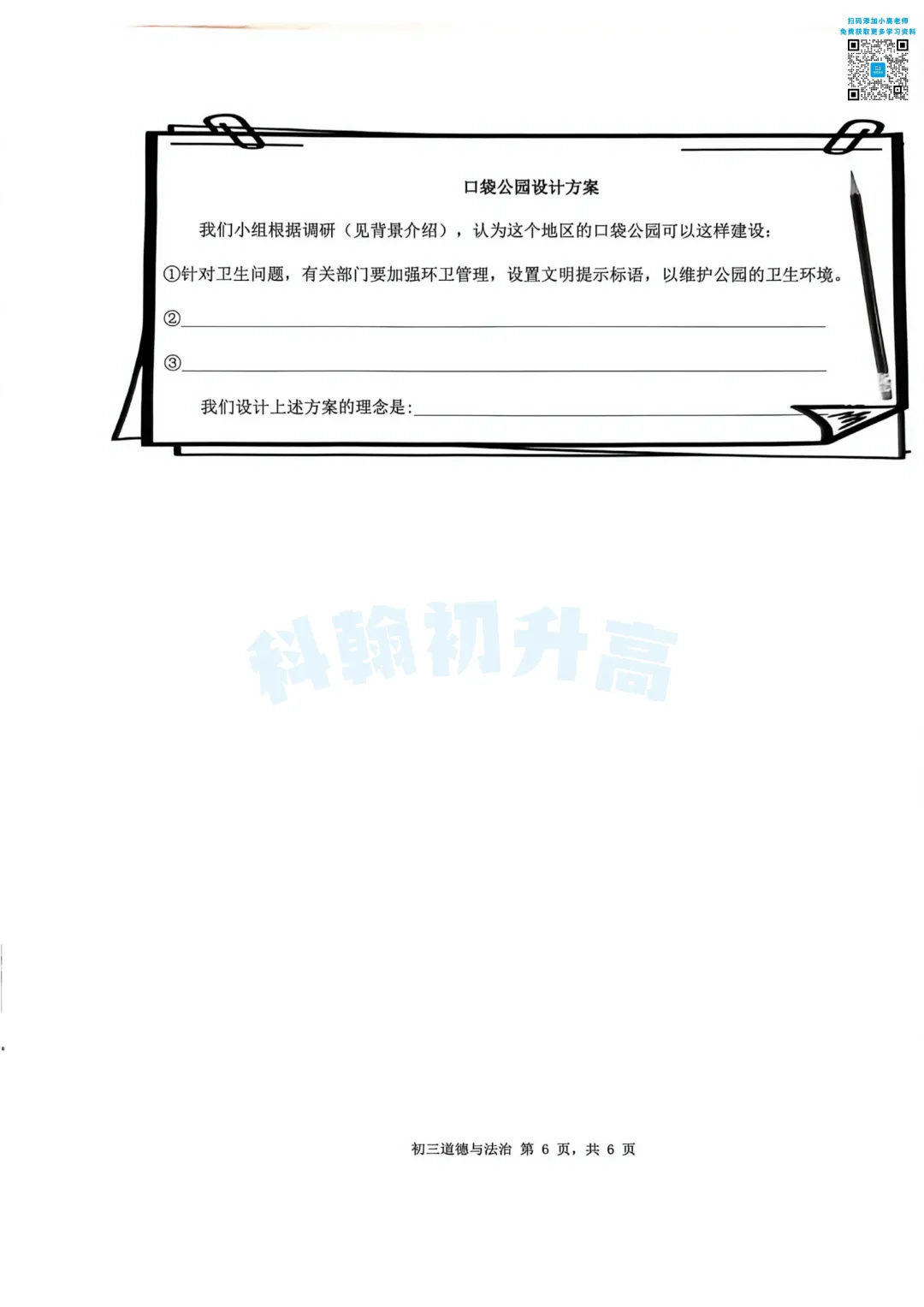 7科齐了!2026深圳34校联考各科试卷+答案公布! 第67张 7科齐了!2026深圳34校联考各科试卷+答案公布! 第67张
