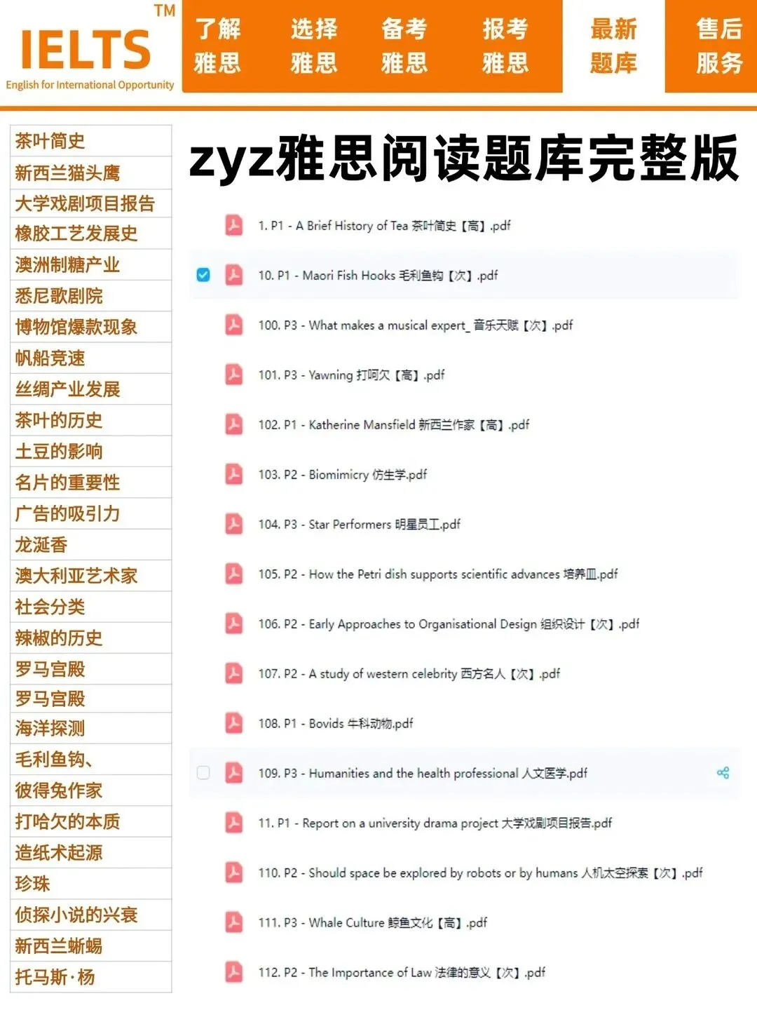 zyz雅思阅读真题更新至369篇,且看且珍惜! 第9张 zyz雅思阅读真题更新至369篇,且看且珍惜! 第9张