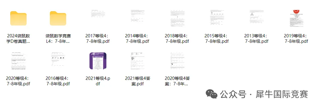 MathKangaroo袋鼠数学竞赛真题,高清完整版! 第5张 MathKangaroo袋鼠数学竞赛真题,高清完整版! 第5张