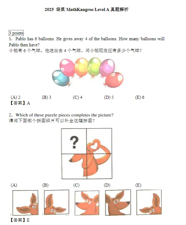 MathKangaroo袋鼠数学竞赛真题,高清完整版! 第8张 MathKangaroo袋鼠数学竞赛真题,高清完整版! 第8张