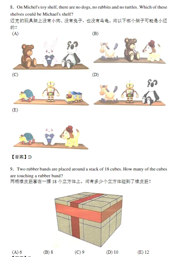 MathKangaroo袋鼠数学竞赛真题,高清完整版! 第12张 MathKangaroo袋鼠数学竞赛真题,高清完整版! 第12张
