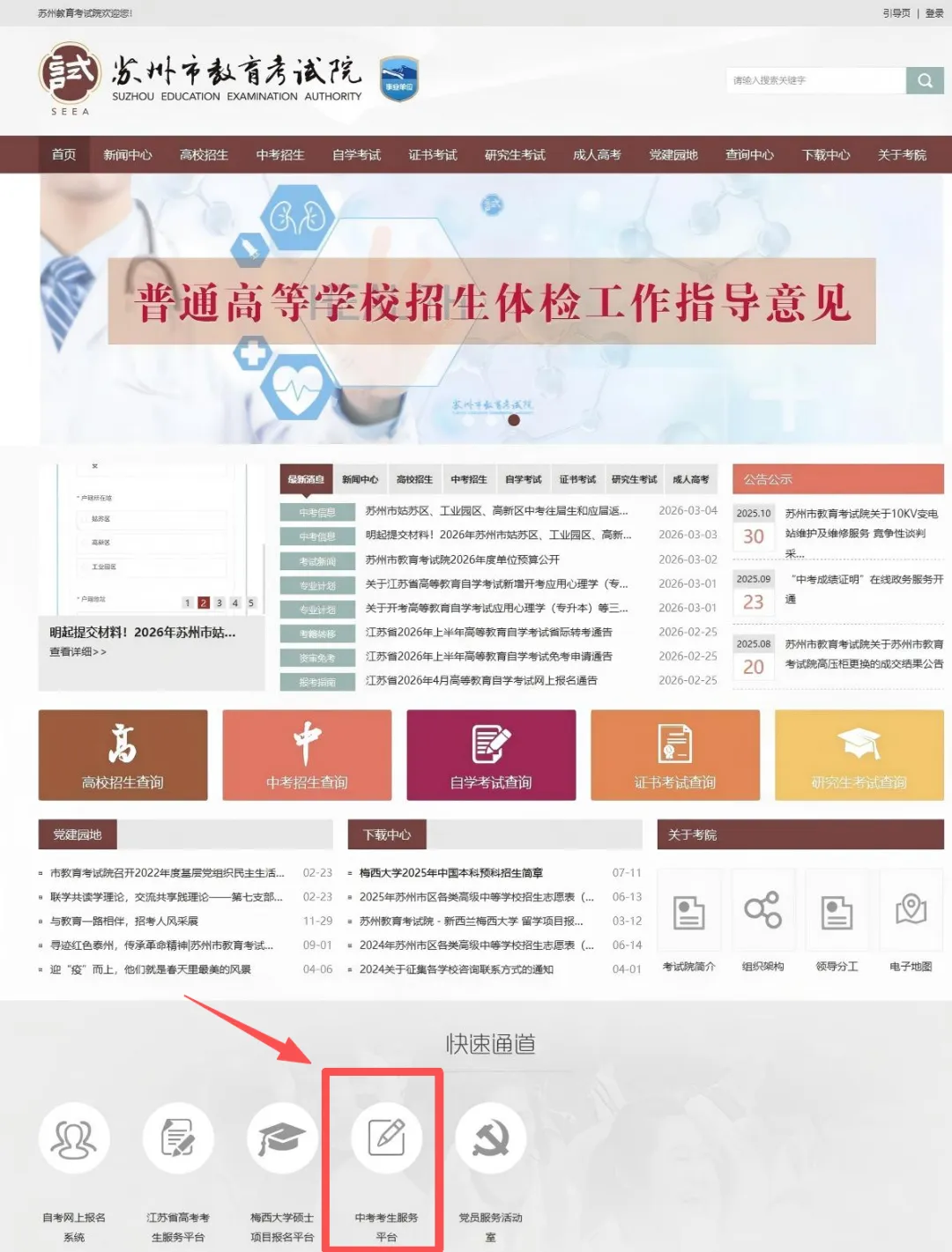 苏州三区中考报名今日开启!往届/应届生照着做就对了 第2张