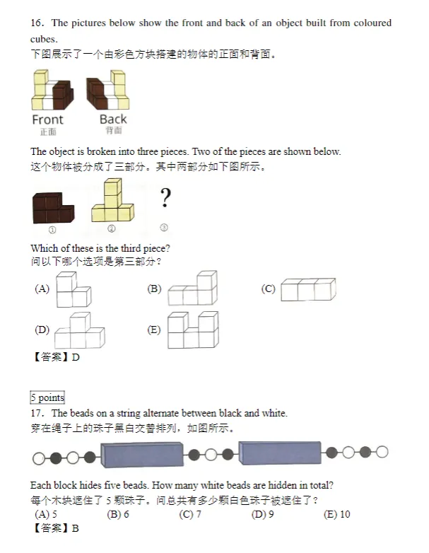 MathKangaroo袋鼠数学竞赛真题,高清完整版! 第16张 MathKangaroo袋鼠数学竞赛真题,高清完整版! 第16张