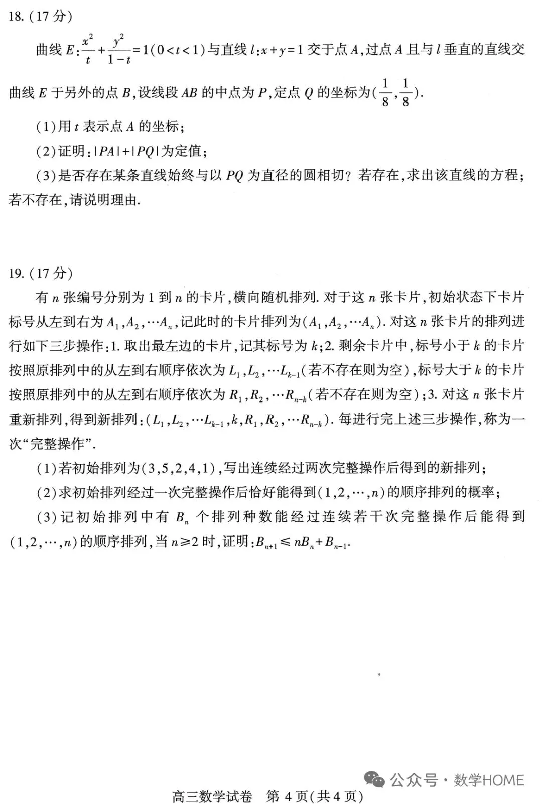 武汉市2026届高三三月数学试卷 第4张
