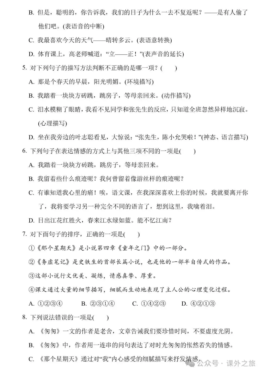 统编版语文六年级下册第三单元试卷多套(含答案)+知识点,可下载 第3张
