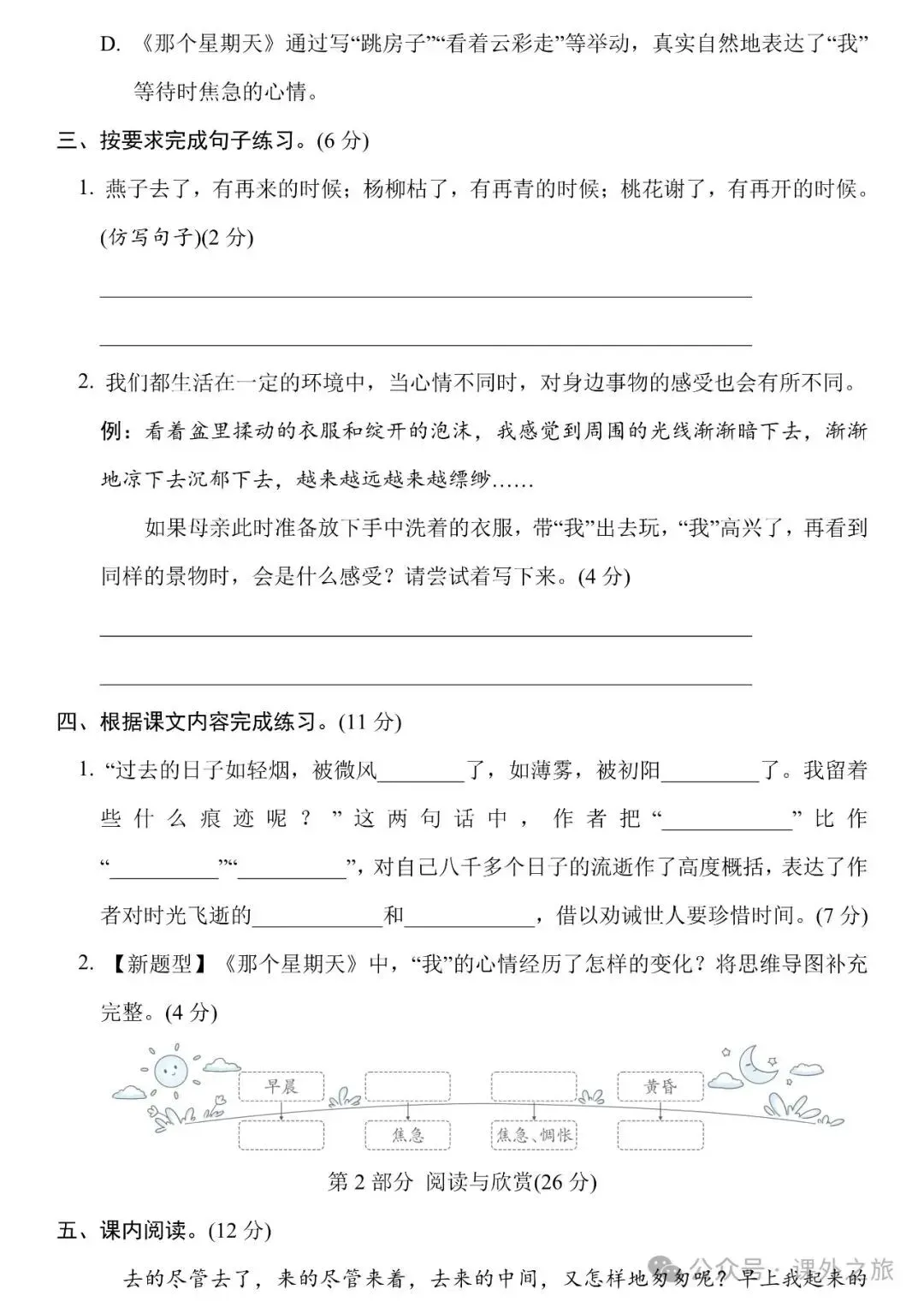 统编版语文六年级下册第三单元试卷多套(含答案)+知识点,可下载 第4张