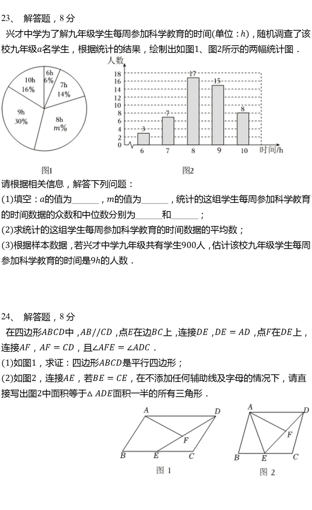 2025年浙江省杭州市中考数学模拟试卷(一)有答案 第5张
