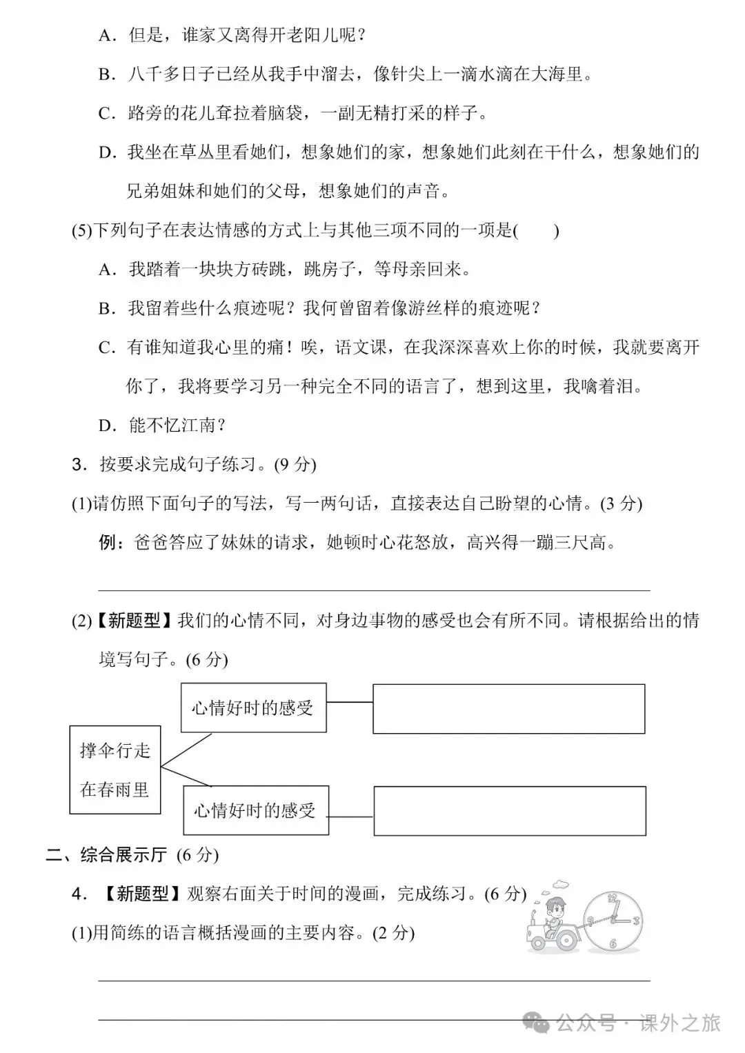 统编版语文六年级下册第三单元试卷多套(含答案)+知识点,可下载 第11张