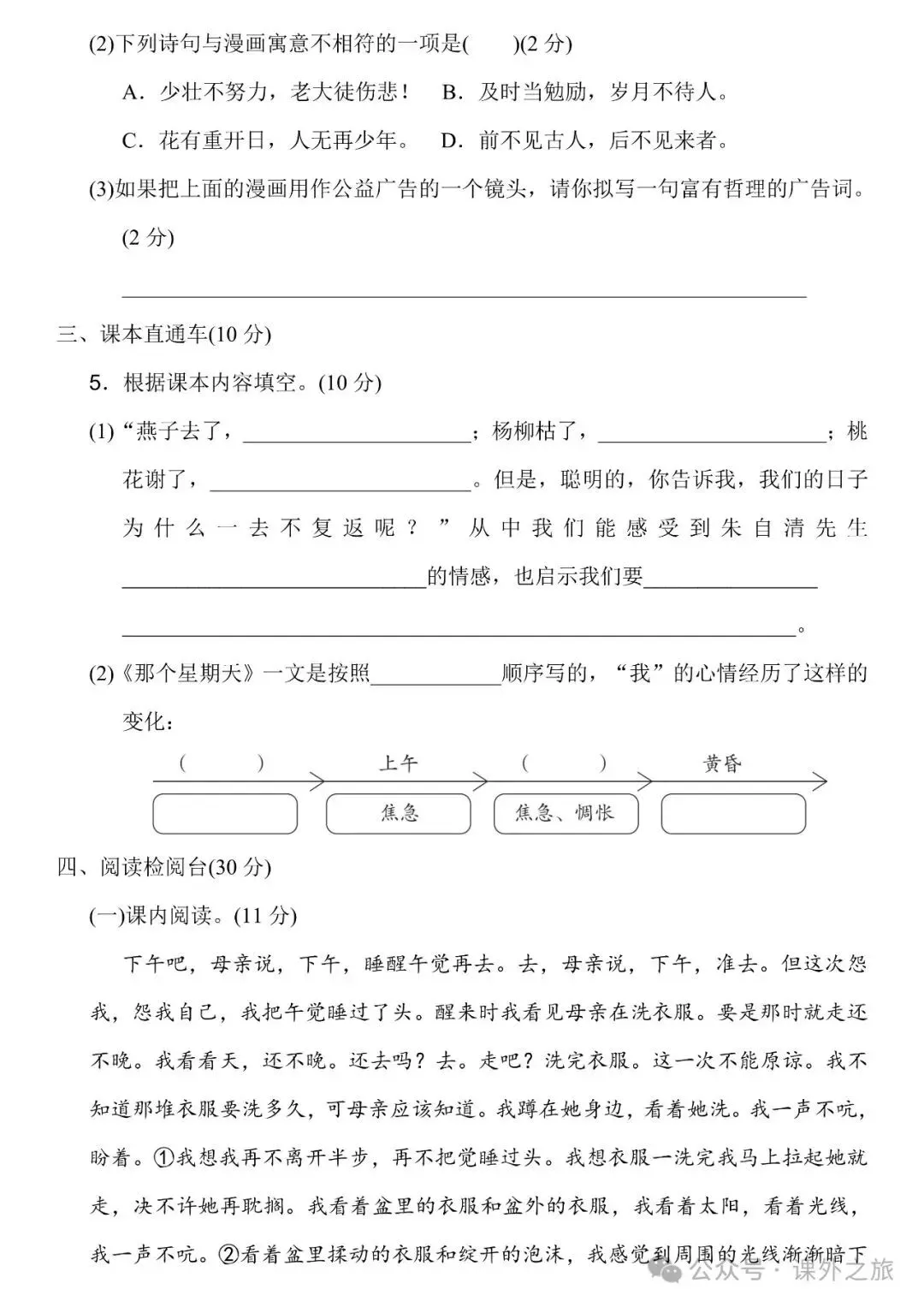 统编版语文六年级下册第三单元试卷多套(含答案)+知识点,可下载 第12张