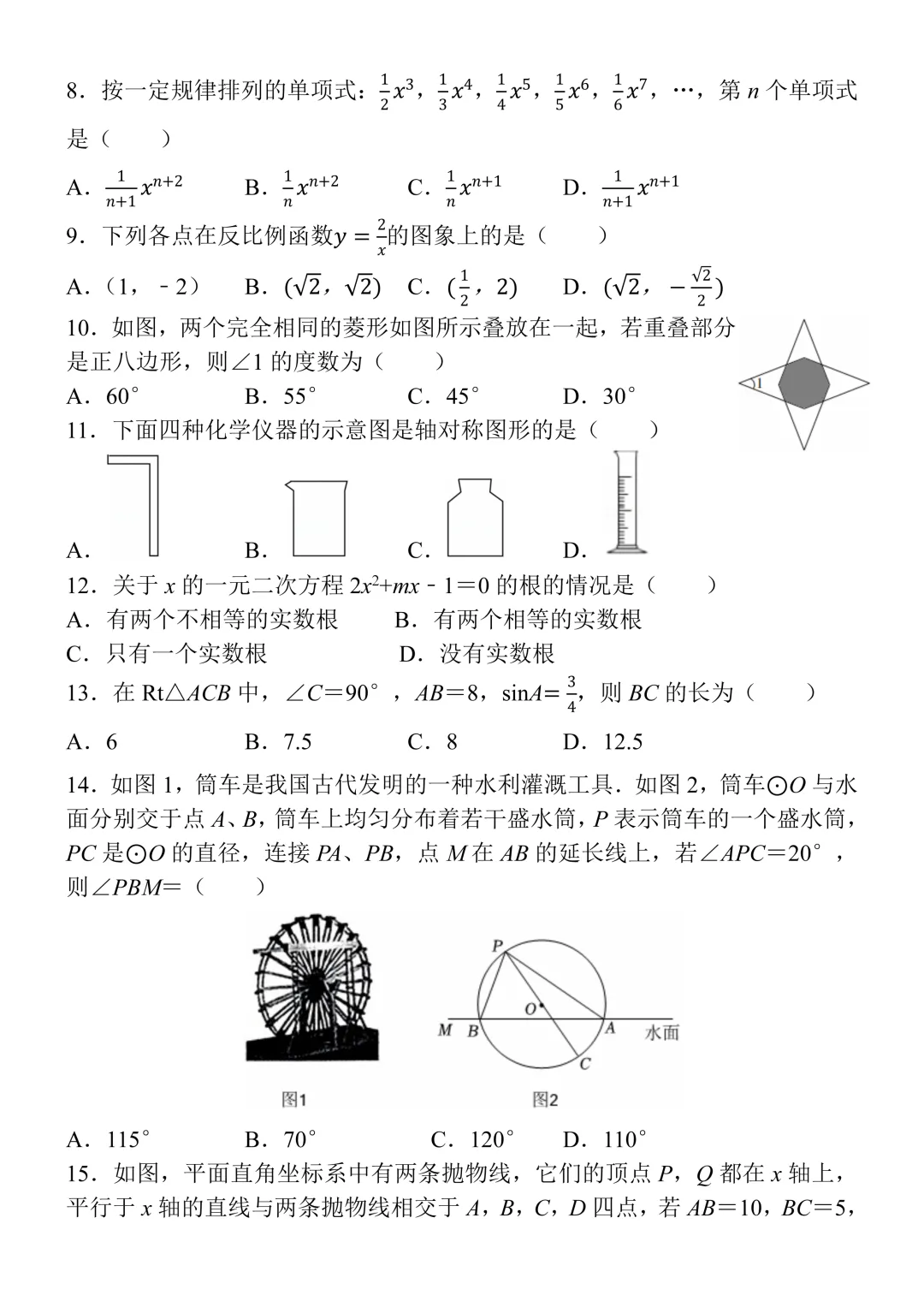 2026年中考数学第一次模拟测试卷(含答案),有点难度,可打印! 第5张