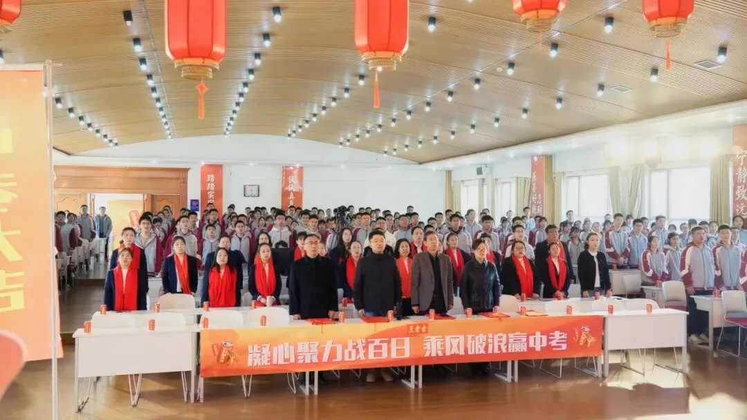 凝心聚力战百日 乘风破浪迎中考 | 晋阳学堂2026届中考百日誓师大会圆满落幕 第12张 凝心聚力战百日 乘风破浪迎中考 | 晋阳学堂2026届中考百日誓师大会圆满落幕 第12张