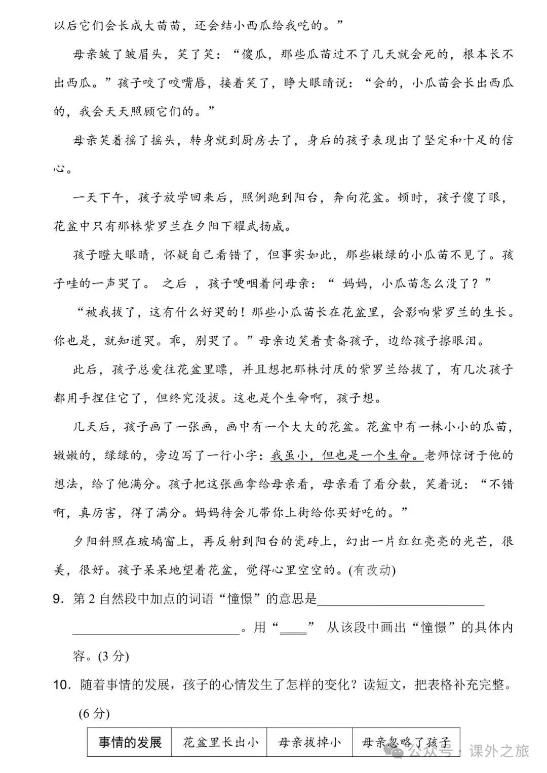 统编版语文六年级下册第三单元试卷多套(含答案)+知识点,可下载 第14张