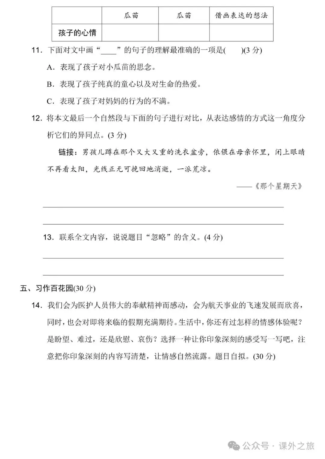 统编版语文六年级下册第三单元试卷多套(含答案)+知识点,可下载 第15张