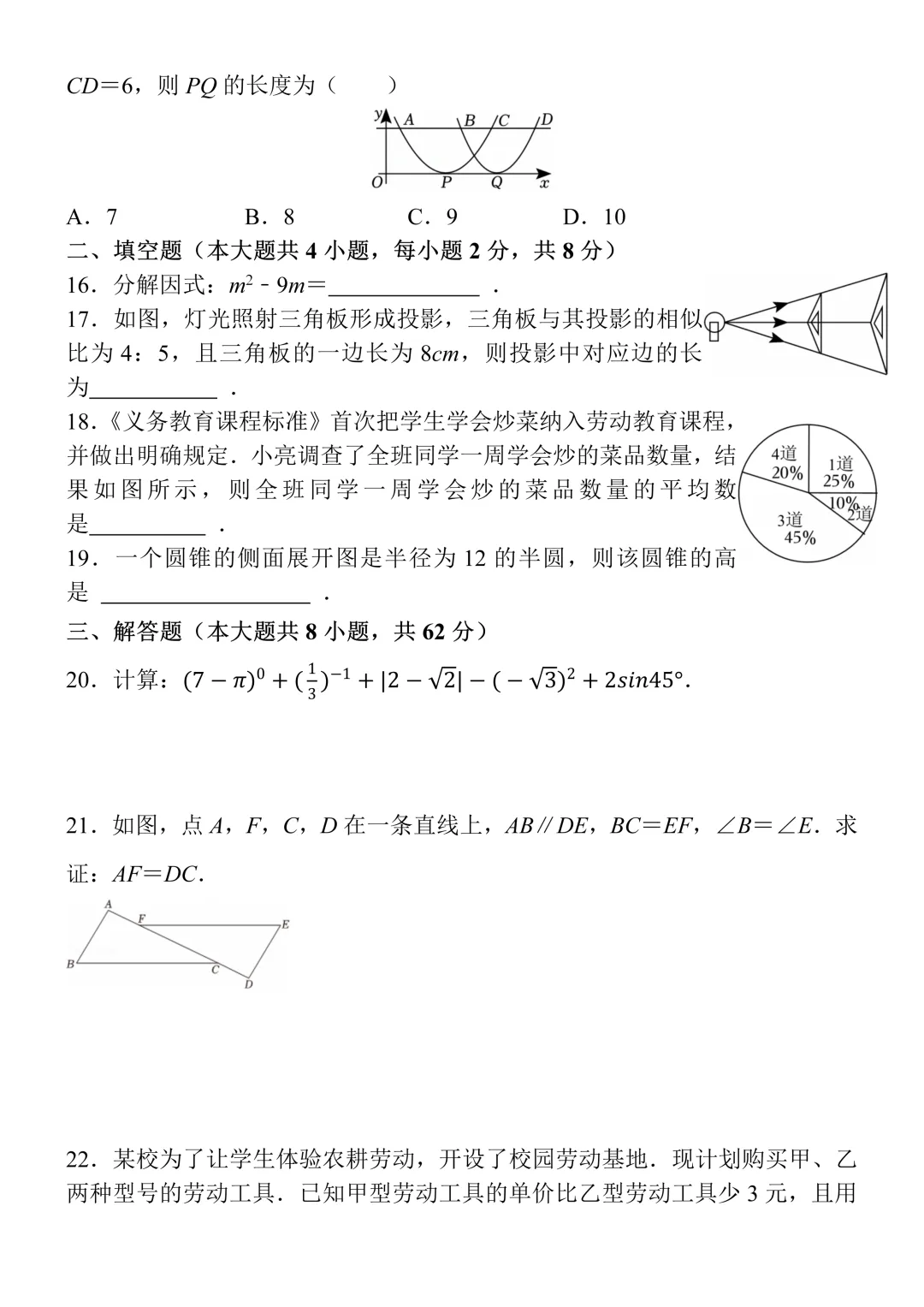 2026年中考数学第一次模拟测试卷(含答案),有点难度,可打印! 第6张