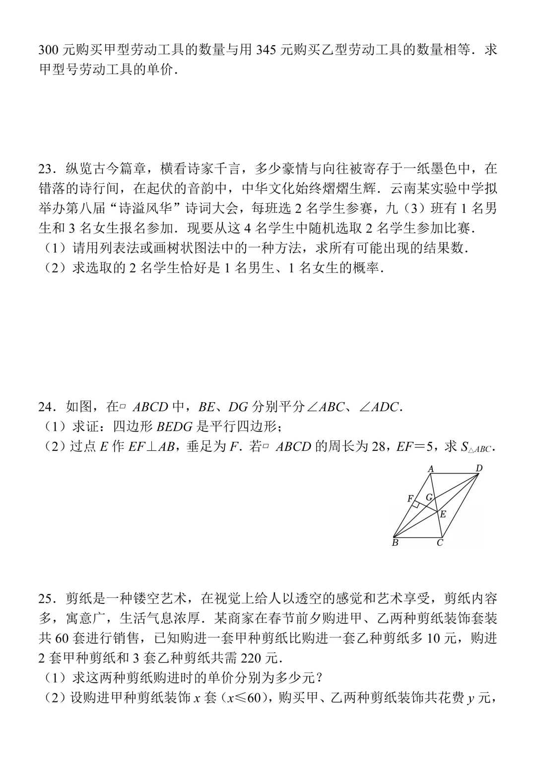 2026年中考数学第一次模拟测试卷(含答案),有点难度,可打印! 第7张