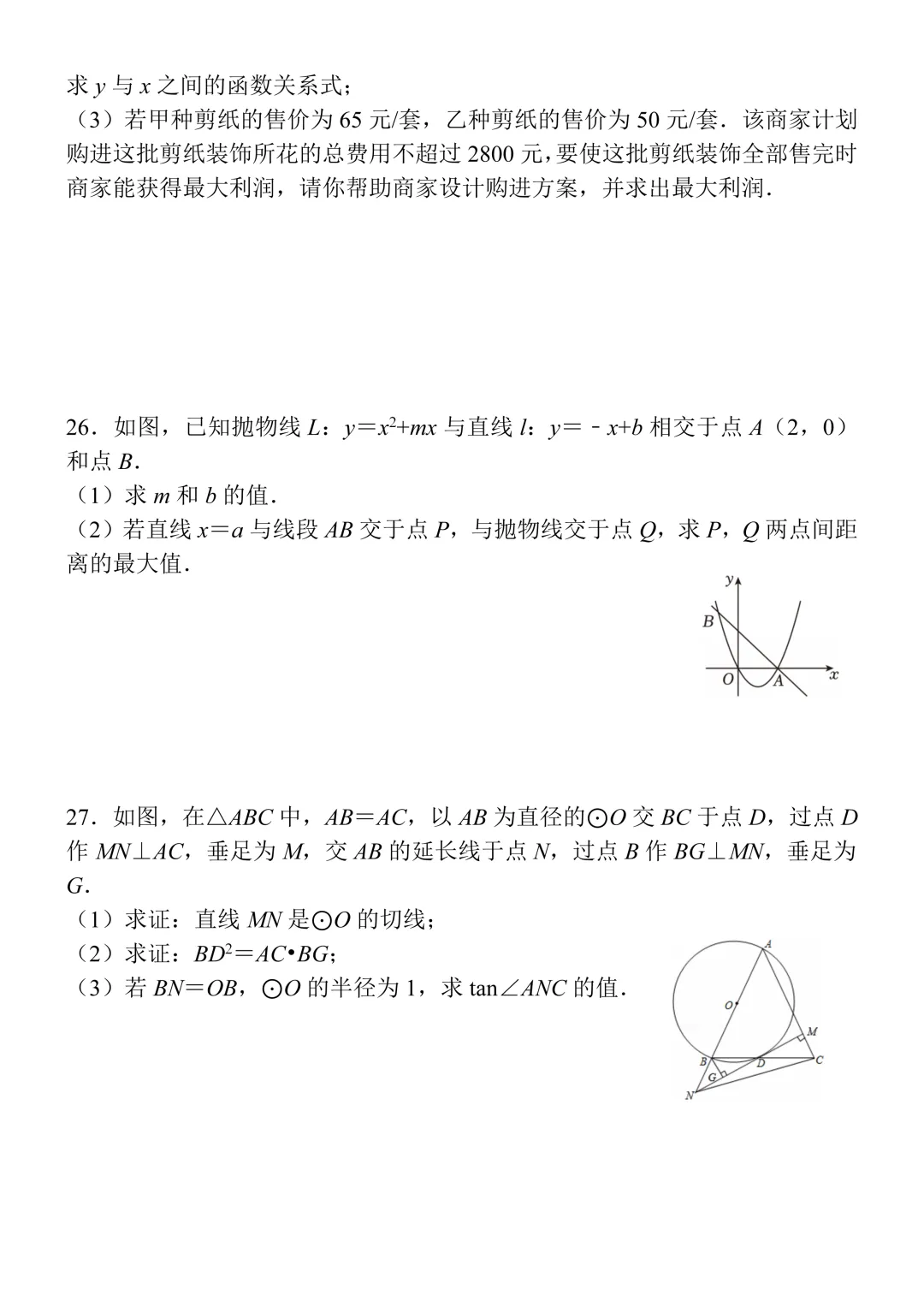 2026年中考数学第一次模拟测试卷(含答案),有点难度,可打印! 第8张