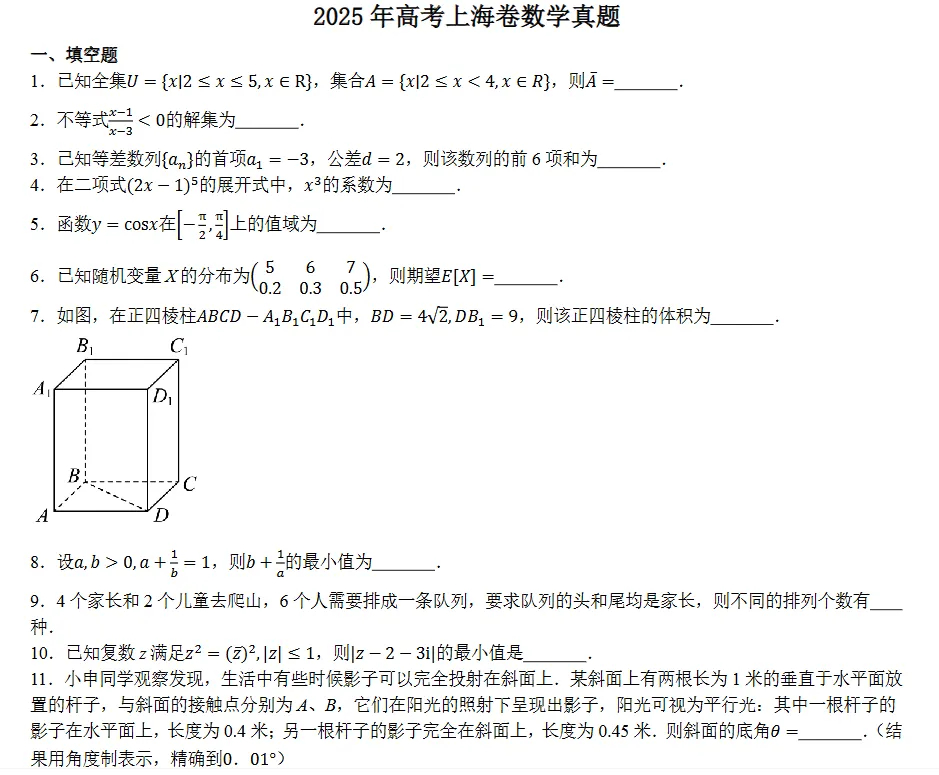真题试卷 | 2019年-2025年上海高考真题免费分享(电子版PDF可下载打印) 第5张