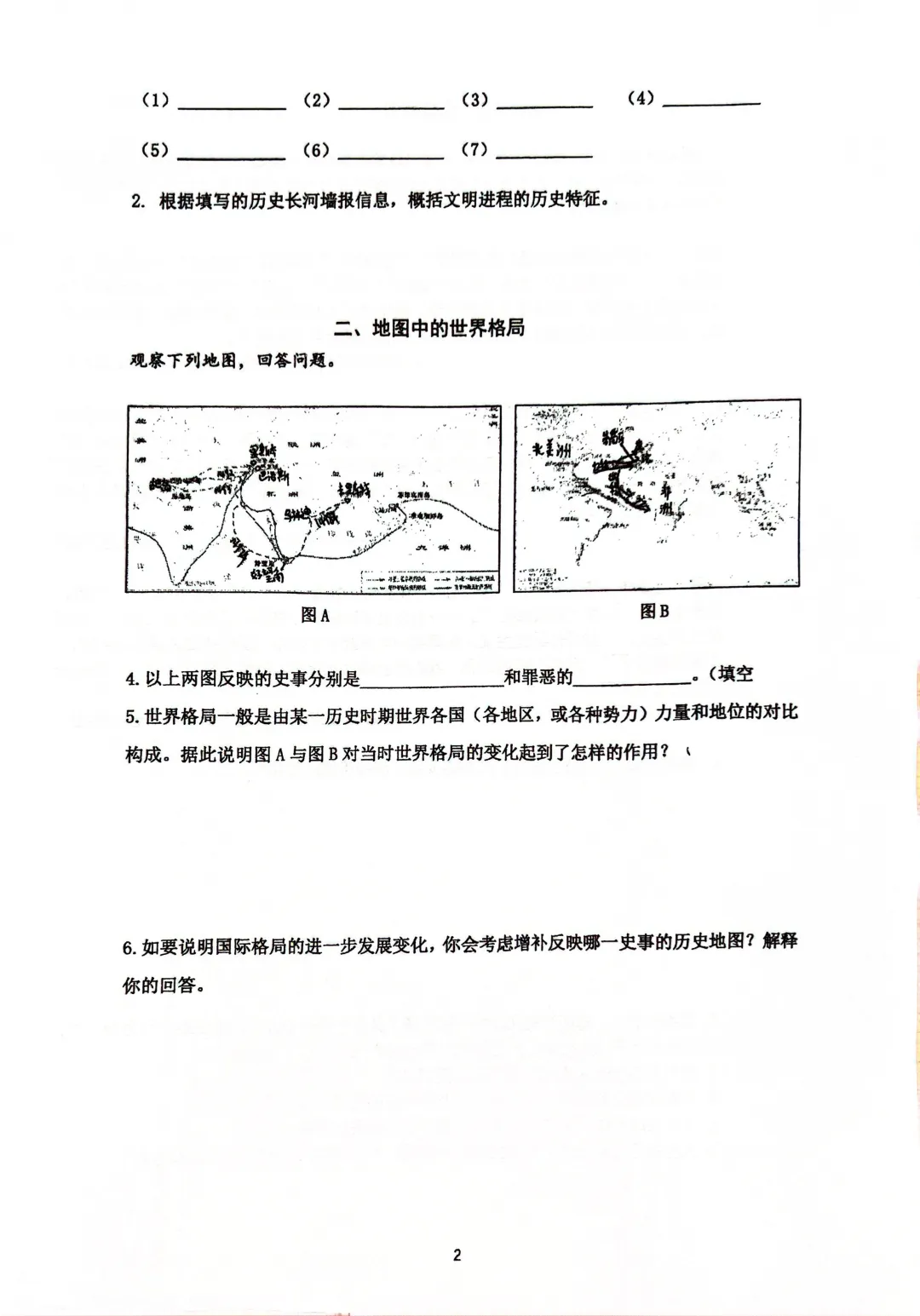 【旧题新刷】上海中考历史创新题练习(建平西校丨附参考答案) 第5张 【旧题新刷】上海中考历史创新题练习(建平西校丨附参考答案) 第5张