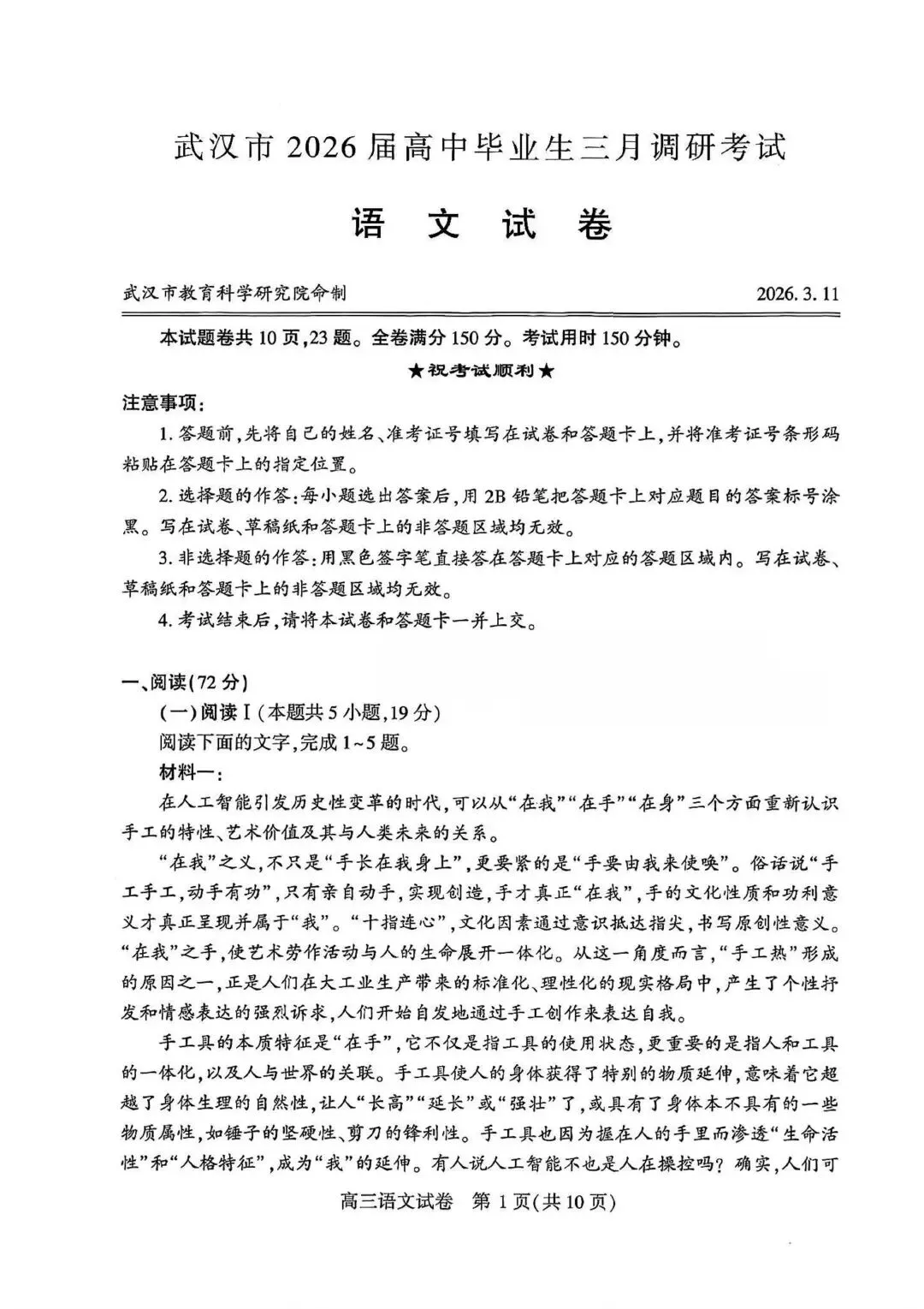 2026年武汉二调【语文】试卷及答案-第3张图片-四季读书网