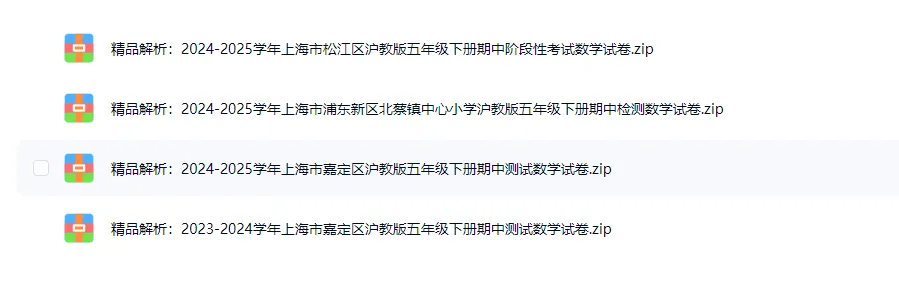 上海五年级下册各科考试试卷 第2张