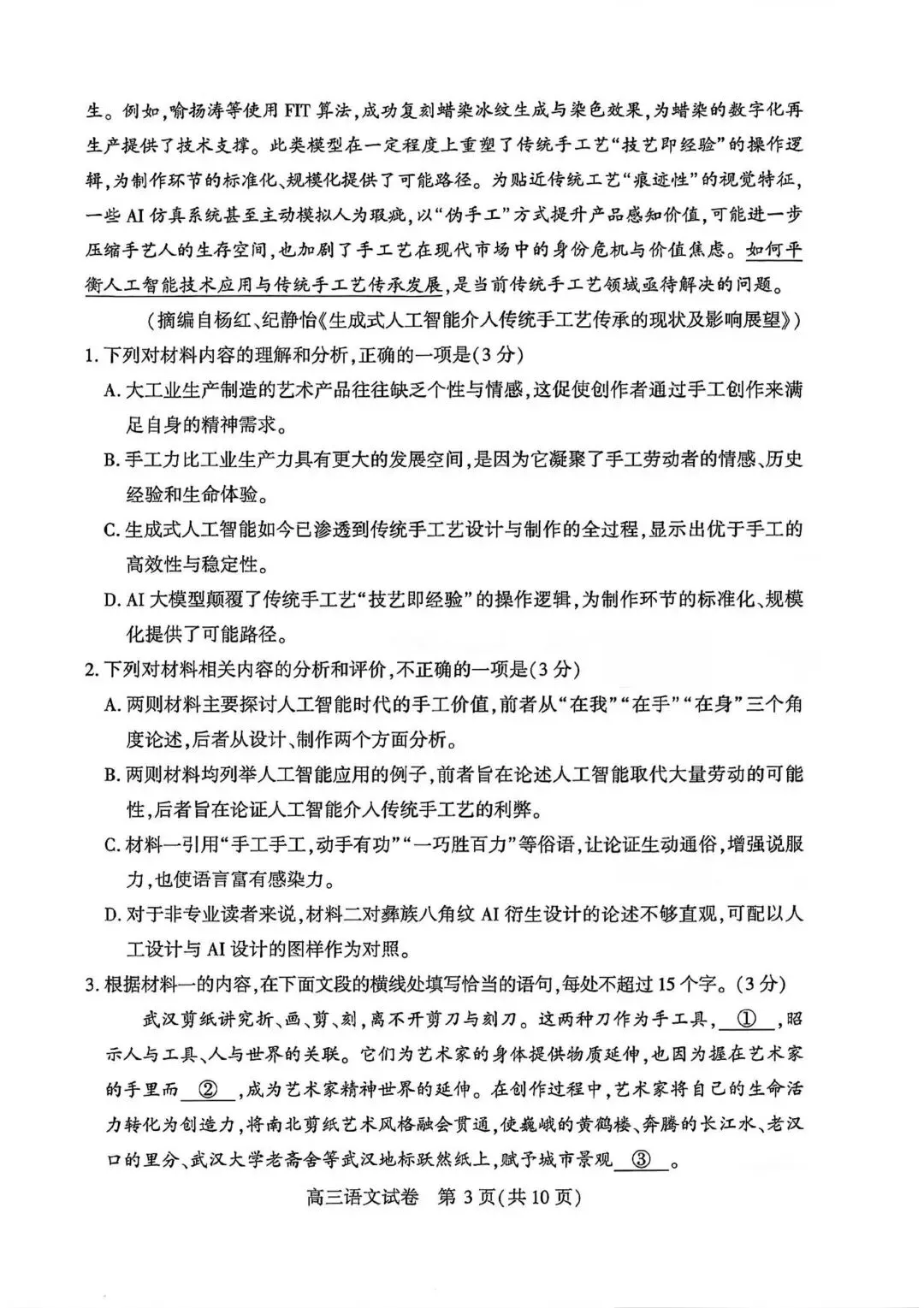 2026年武汉二调【语文】试卷及答案-第5张图片-四季读书网
