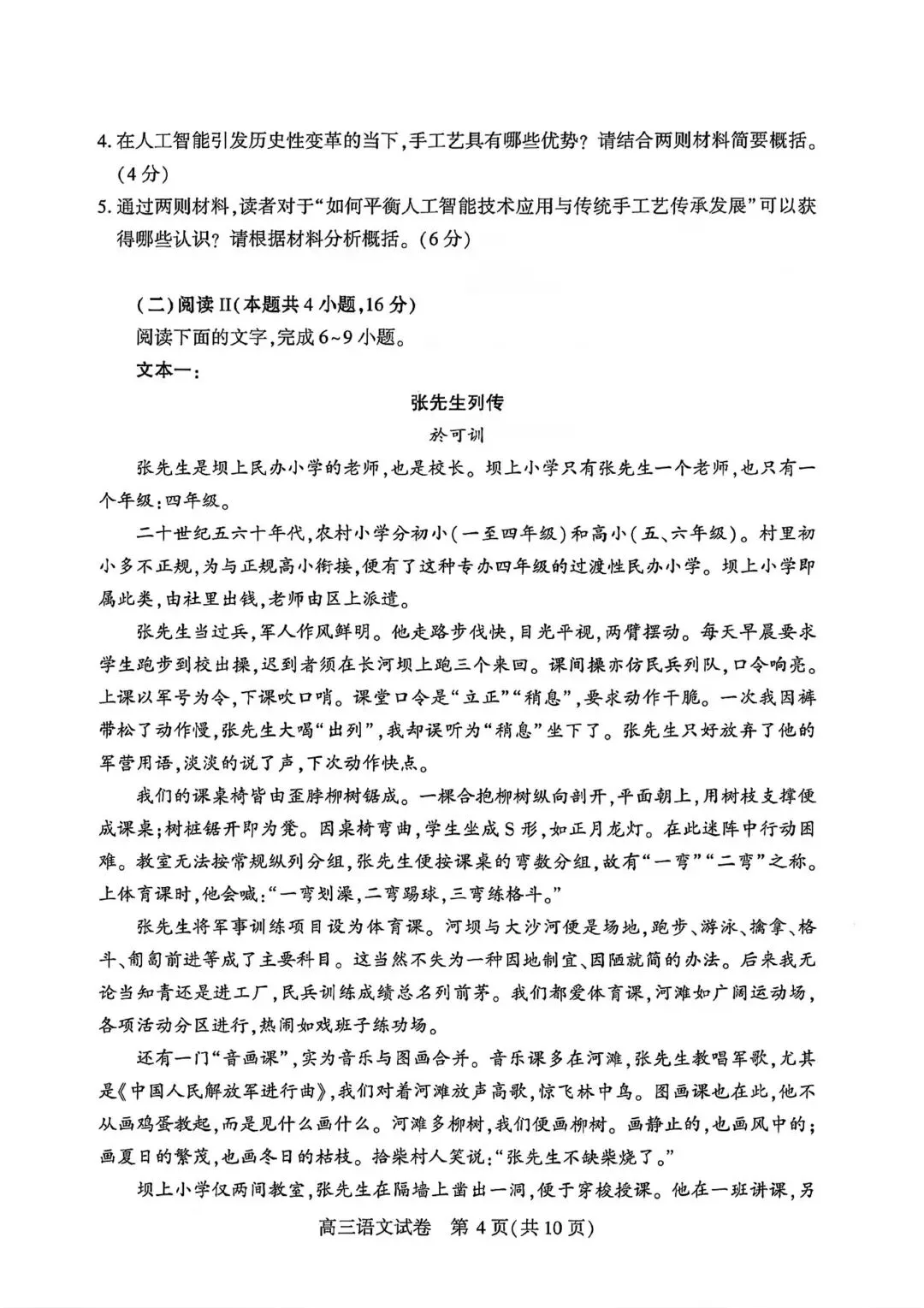 2026年武汉二调【语文】试卷及答案-第6张图片-四季读书网