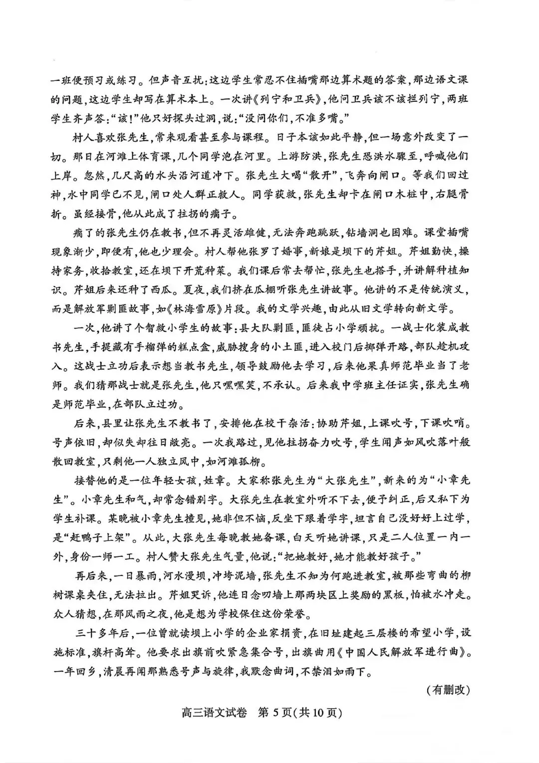 2026年武汉二调【语文】试卷及答案-第7张图片-四季读书网