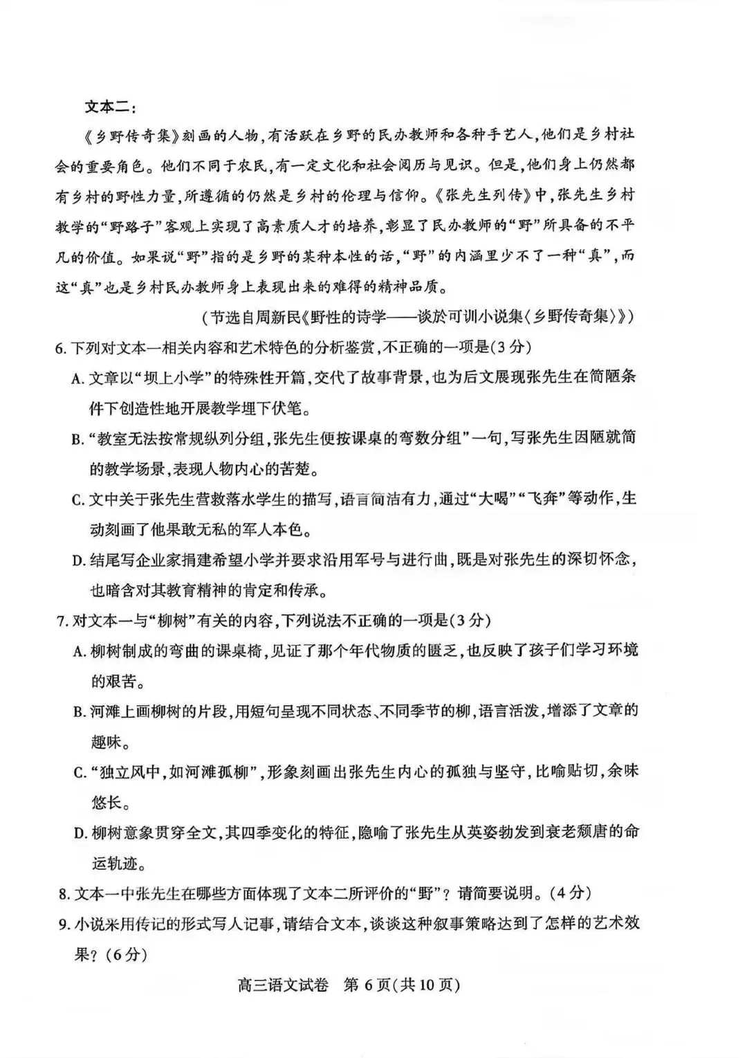 2026年武汉二调【语文】试卷及答案-第8张图片-四季读书网