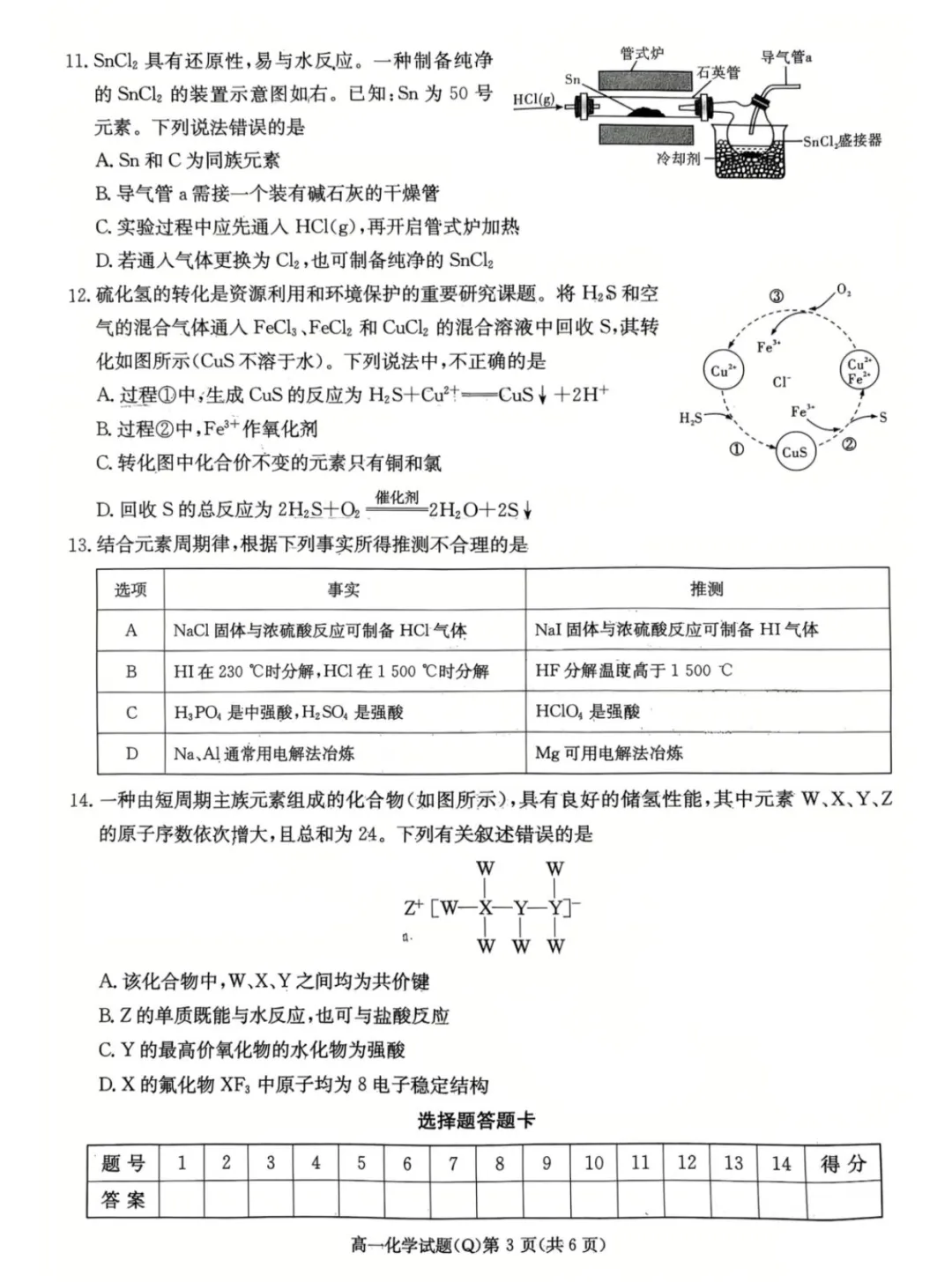 湖南长沙一中高一下学期开学考化学试卷 第3张