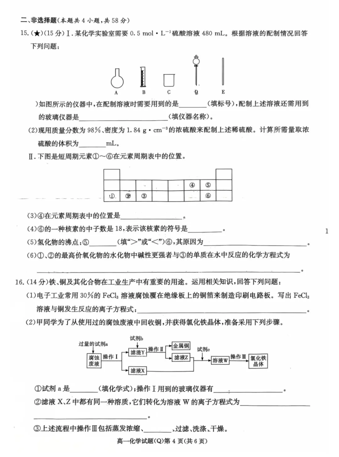 湖南长沙一中高一下学期开学考化学试卷 第4张