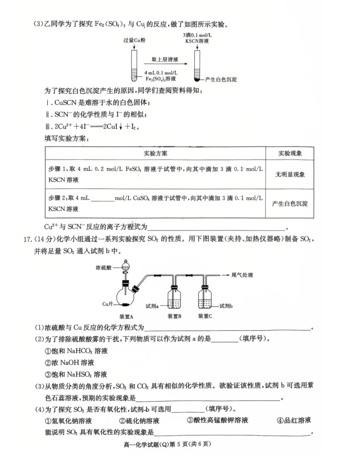 湖南长沙一中高一下学期开学考化学试卷 第5张