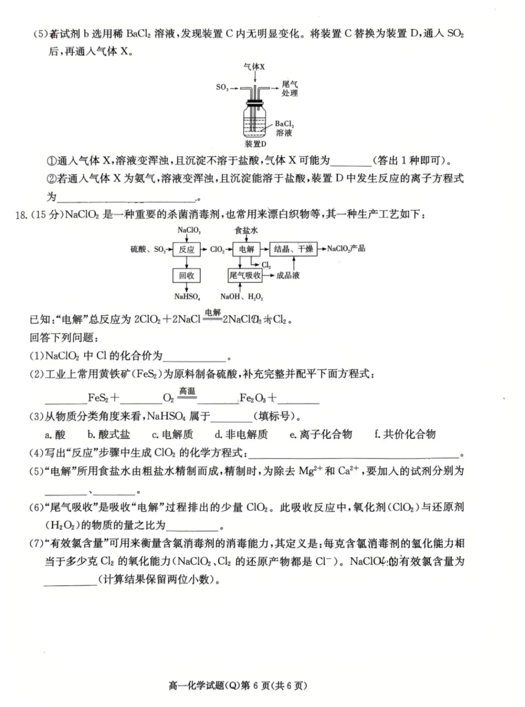 湖南长沙一中高一下学期开学考化学试卷 第6张