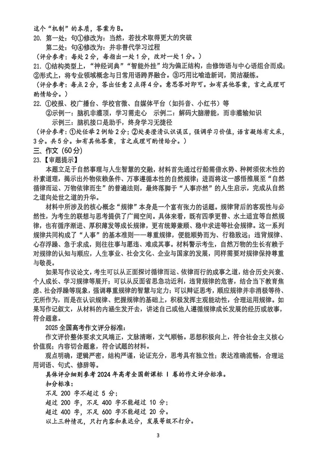 2026年武汉二调【语文】试卷及答案-第17张图片-四季读书网