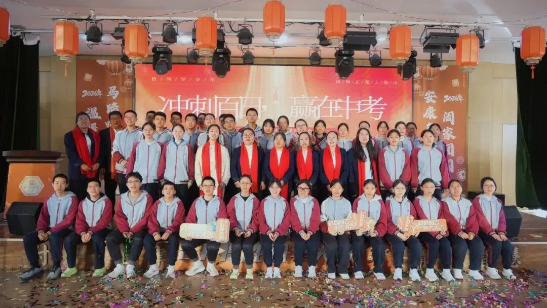 凝心聚力战百日 乘风破浪迎中考 | 晋阳学堂2026届中考百日誓师大会圆满落幕 第37张 凝心聚力战百日 乘风破浪迎中考 | 晋阳学堂2026届中考百日誓师大会圆满落幕 第37张