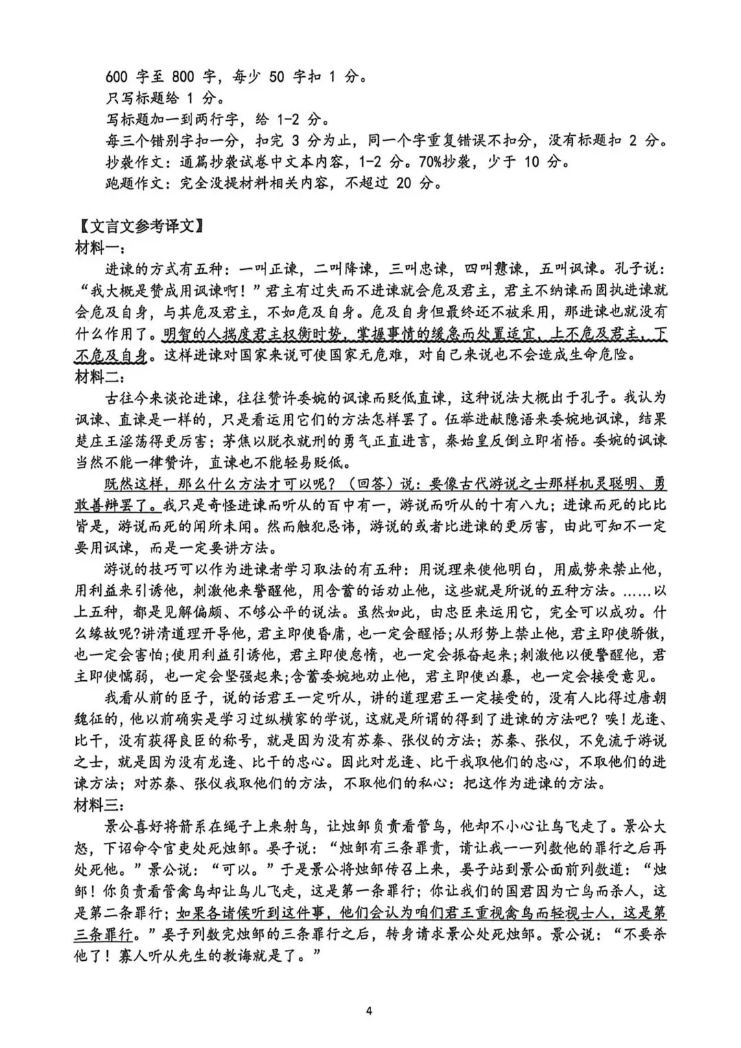 2026年武汉二调【语文】试卷及答案-第18张图片-四季读书网