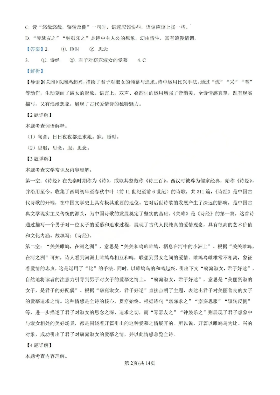 44套!上海八年级下册3月月考真题卷汇编(2025.3) 第4张