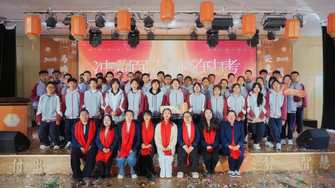 凝心聚力战百日 乘风破浪迎中考 | 晋阳学堂2026届中考百日誓师大会圆满落幕 第38张 凝心聚力战百日 乘风破浪迎中考 | 晋阳学堂2026届中考百日誓师大会圆满落幕 第38张