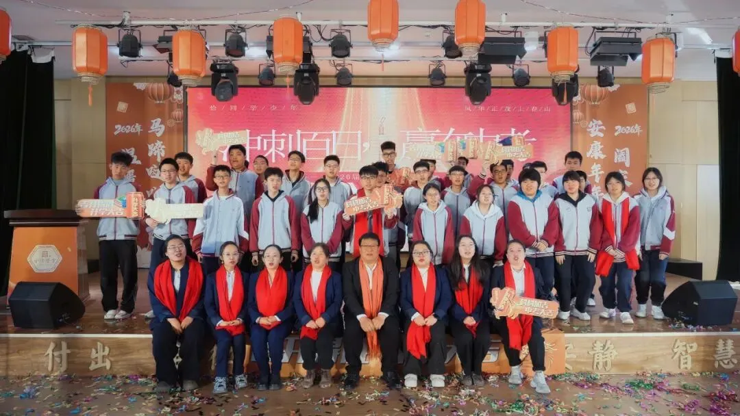 凝心聚力战百日 乘风破浪迎中考 | 晋阳学堂2026届中考百日誓师大会圆满落幕 第40张 凝心聚力战百日 乘风破浪迎中考 | 晋阳学堂2026届中考百日誓师大会圆满落幕 第40张