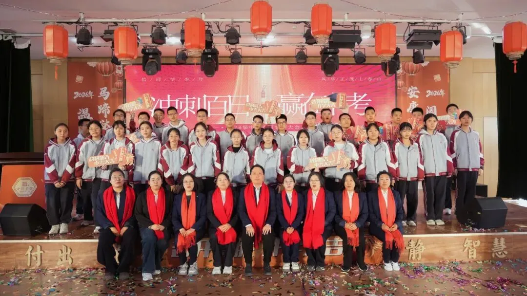 凝心聚力战百日 乘风破浪迎中考 | 晋阳学堂2026届中考百日誓师大会圆满落幕 第42张 凝心聚力战百日 乘风破浪迎中考 | 晋阳学堂2026届中考百日誓师大会圆满落幕 第42张
