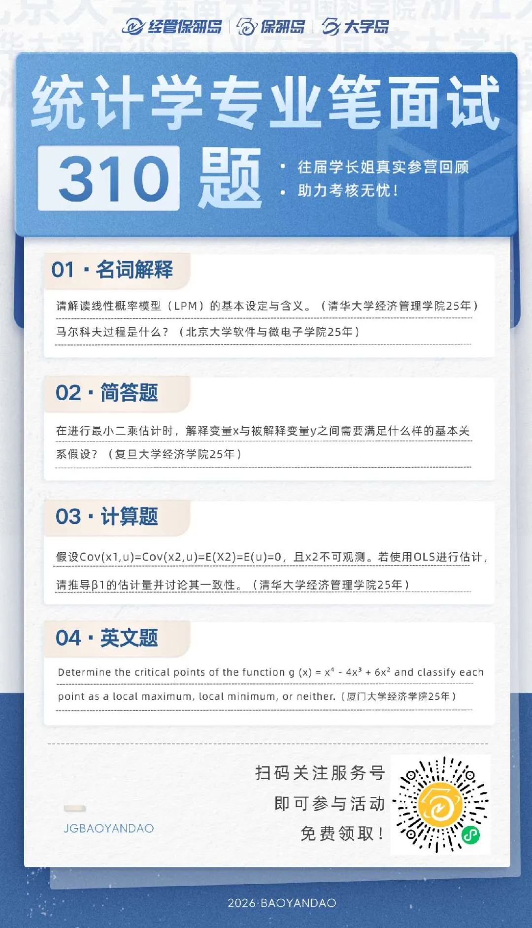 真题更新 | 统计学笔面试310题 第5张
