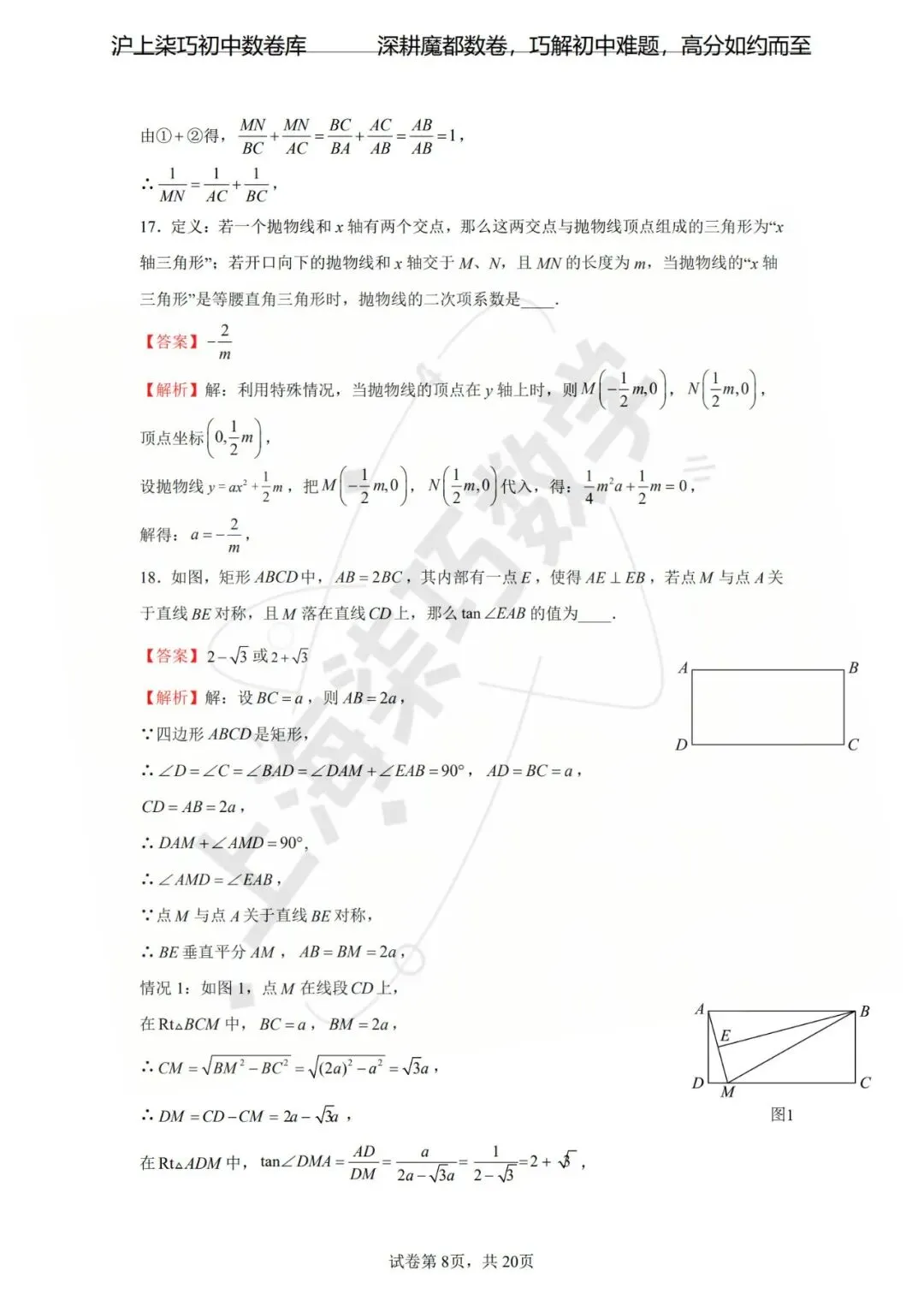 【好卷分享】2026年上海市中考数学一模模拟卷 第14张 【好卷分享】2026年上海市中考数学一模模拟卷 第14张