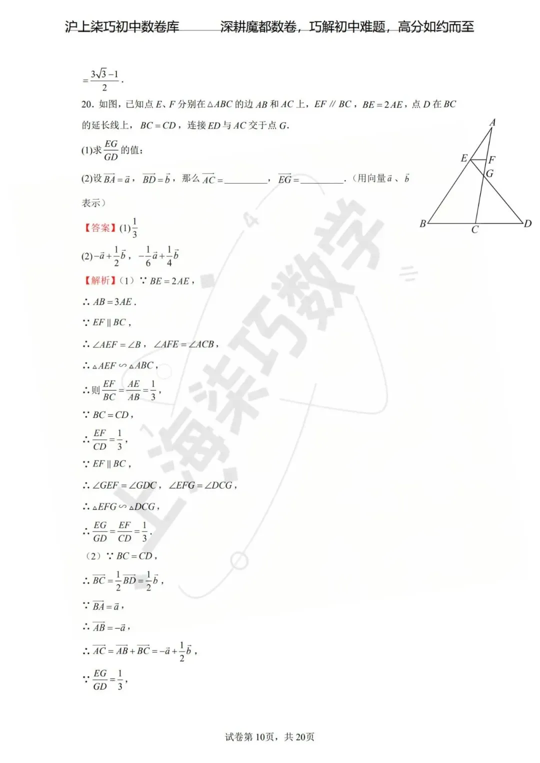 【好卷分享】2026年上海市中考数学一模模拟卷 第16张 【好卷分享】2026年上海市中考数学一模模拟卷 第16张